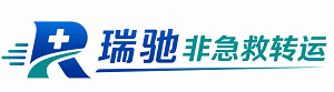 平顶山瑞驰非急救转运｜病人出院长途护送服务